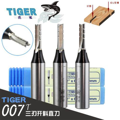 虎鲨刀具三刃开料刀TCT开槽刀