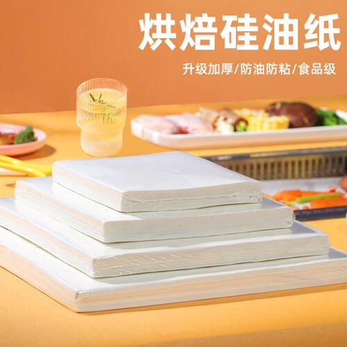 加厚42克烘焙硅油纸方形蛋糕