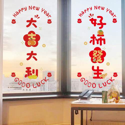 2027新年过年UV静电贴纸家用无胶