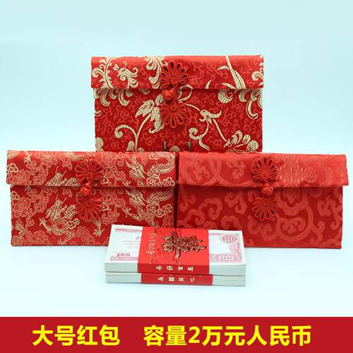 2万元布艺红包结婚刺绣高档利是封礼金袋中式喜包袋锦缎绸缎婚礼