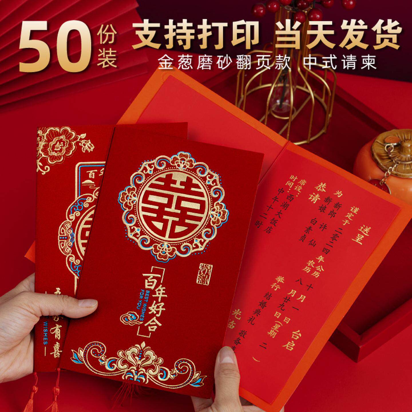 请柬婚礼喜帖2024新款个性婚宴请帖喜庆结婚简约邀请函定 制感