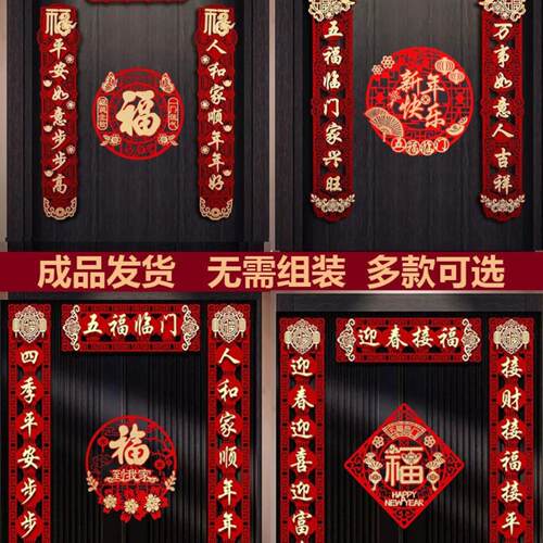 过年家用对联2025新年新款植绒布