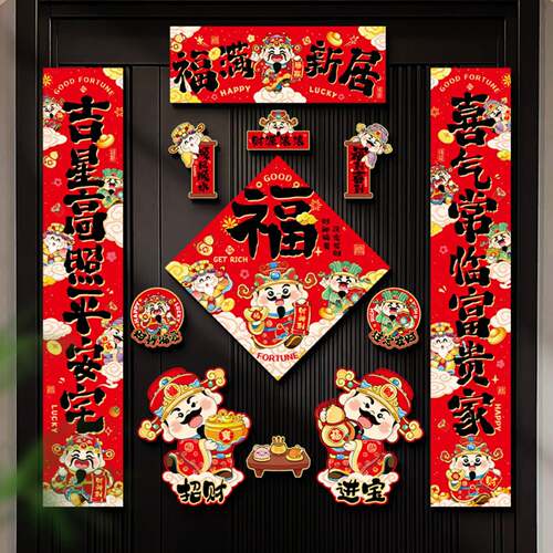 乔迁之喜磁吸对联装饰新居福字