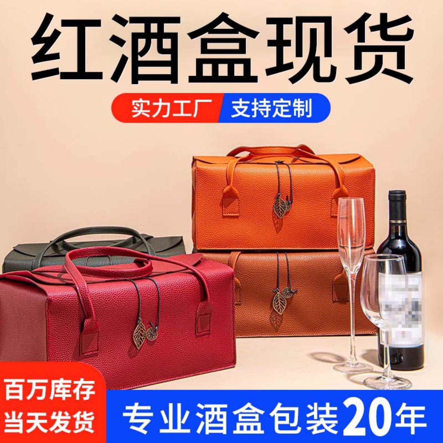 现货皮质红酒礼盒双支装伴手礼品商务送礼葡萄酒包装盒定制包装