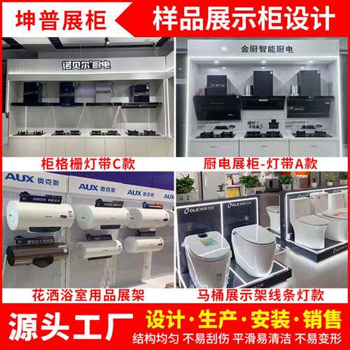 高端厨电工厂样品展示架立式展厅