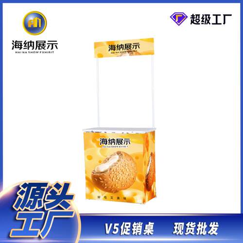 直销促销台展示台广告展示架定做