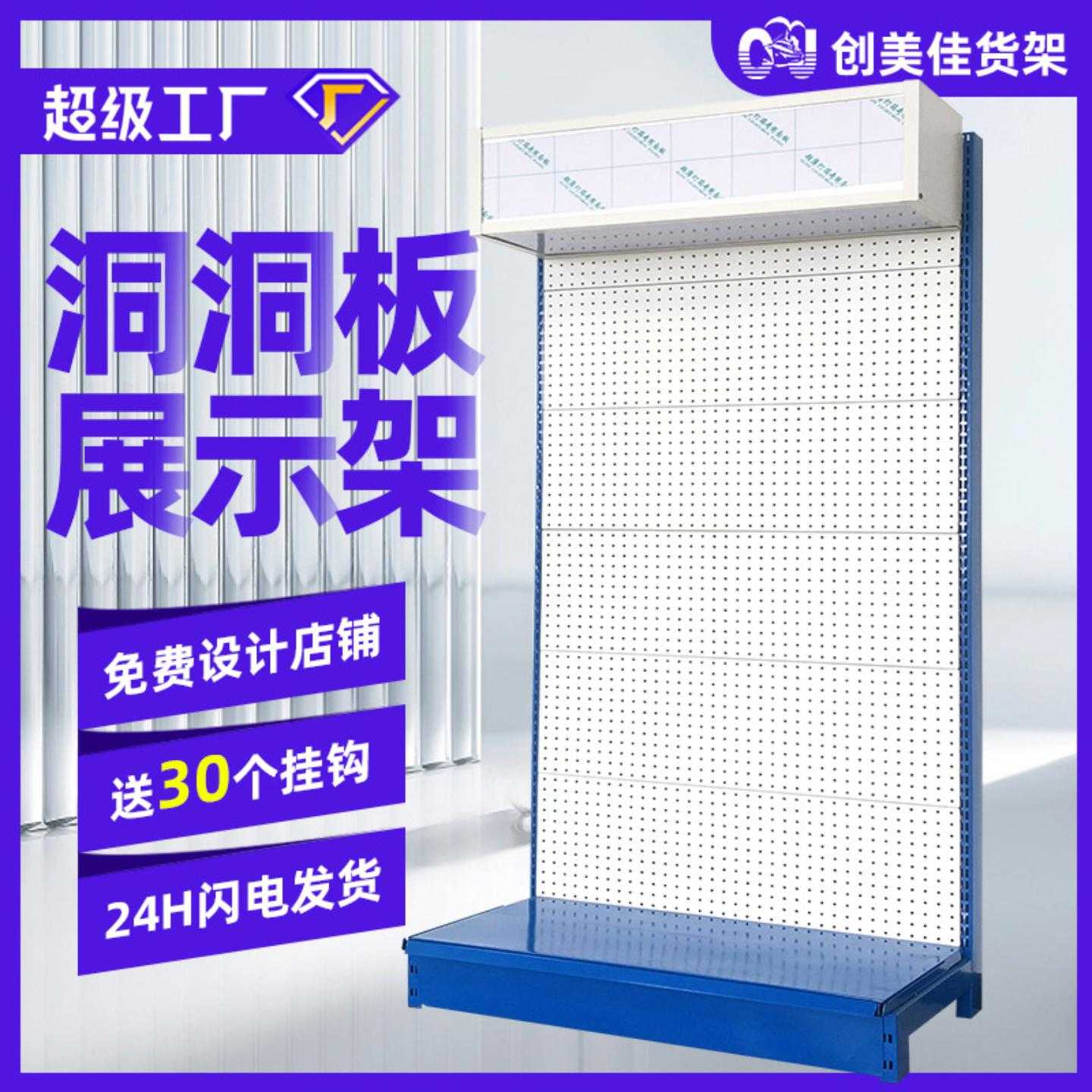 洞洞板超市货架商超货架单面多层挂钩便利店灯箱超市商品货架