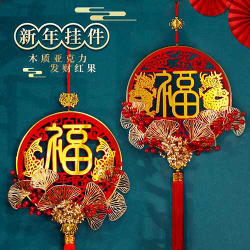 马年装饰发财果亚克力福字挂件