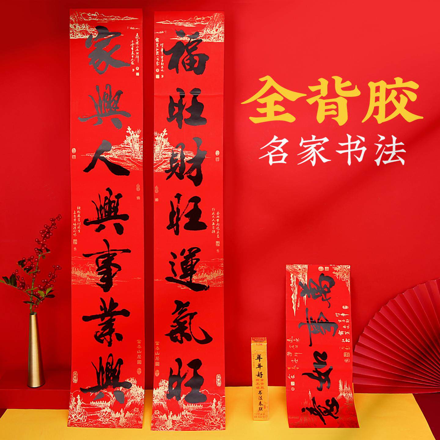 2024年春节全背胶广告对联加印刷logo耐晒撕不破耐撕春联喜庆七言