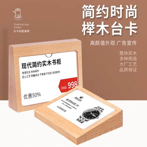 实木台卡台签架商品标签价产品