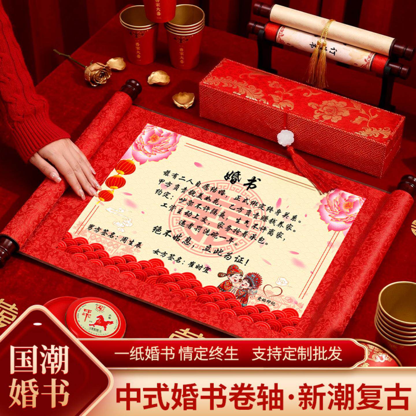 婚书订婚书卷轴中国风请柬复古婚庆用品大气送日子吾家有喜保证书