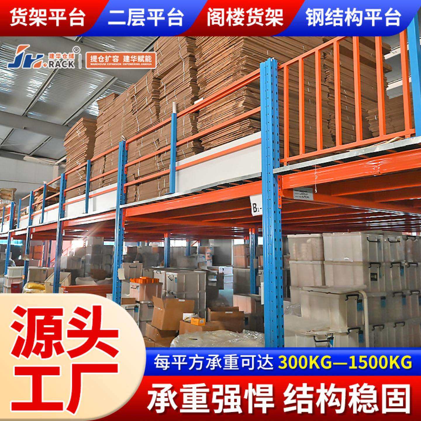 阁楼货架上门测量平台载重500-