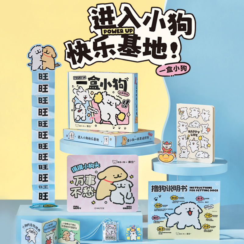 线条小狗周边一盒小狗礼盒生日礼物女闺蜜情侣男朋友纪念送女友