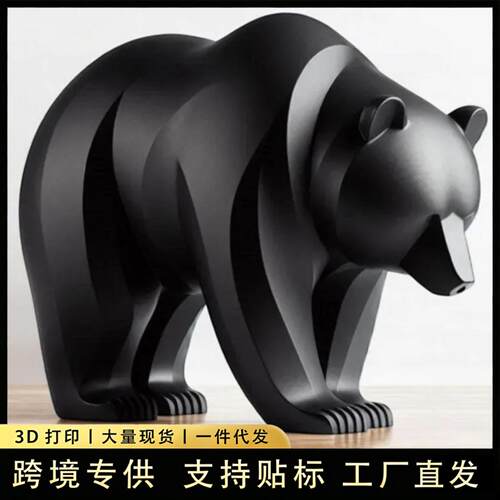热门3d打印黑熊雕塑装饰客厅书架