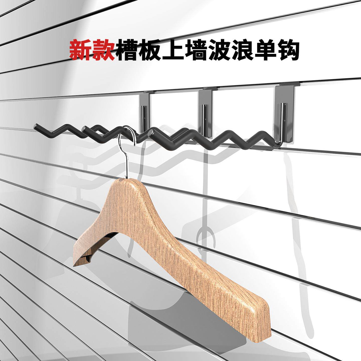 槽板挂钩波浪单钩磨砂防滑网球拍多用途衣架浸塑
