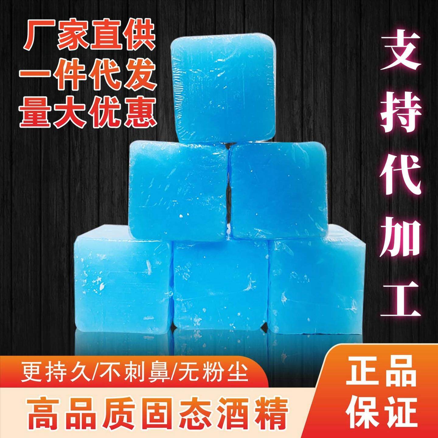 固态酒精家用商用餐饮固体酒精蜡块户外引火块支持代加工