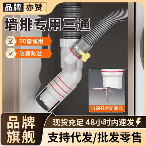 45度墙排下水三通阳台洗衣机