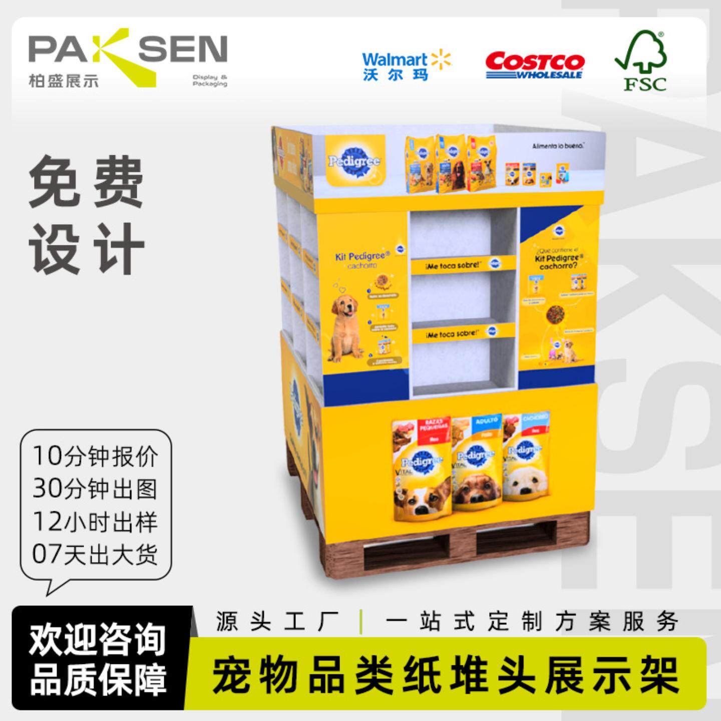 定制商超纸堆头宠物用品促销纸货柜展示架免费设计来图定制