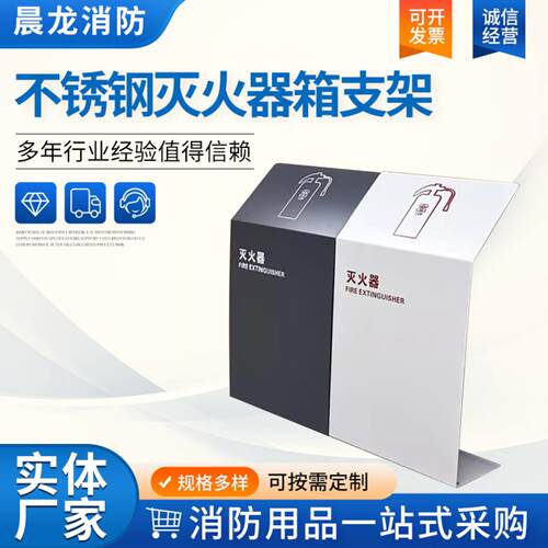 商场不锈钢灭火器箱支架2只装