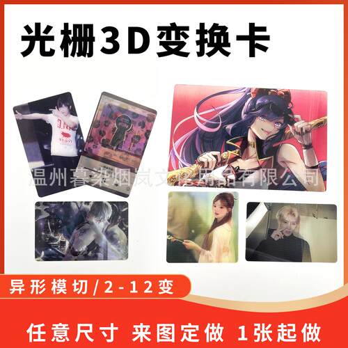 胶定立体三维制渐变变卡 变换背磁吸光栅多卡 明信片282明星纪念