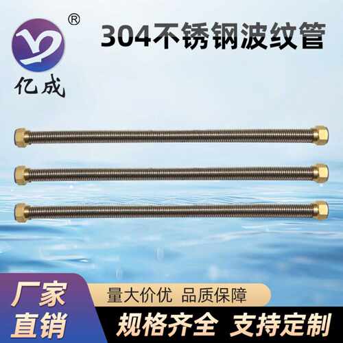 供应304不锈钢波纹管热水器金属