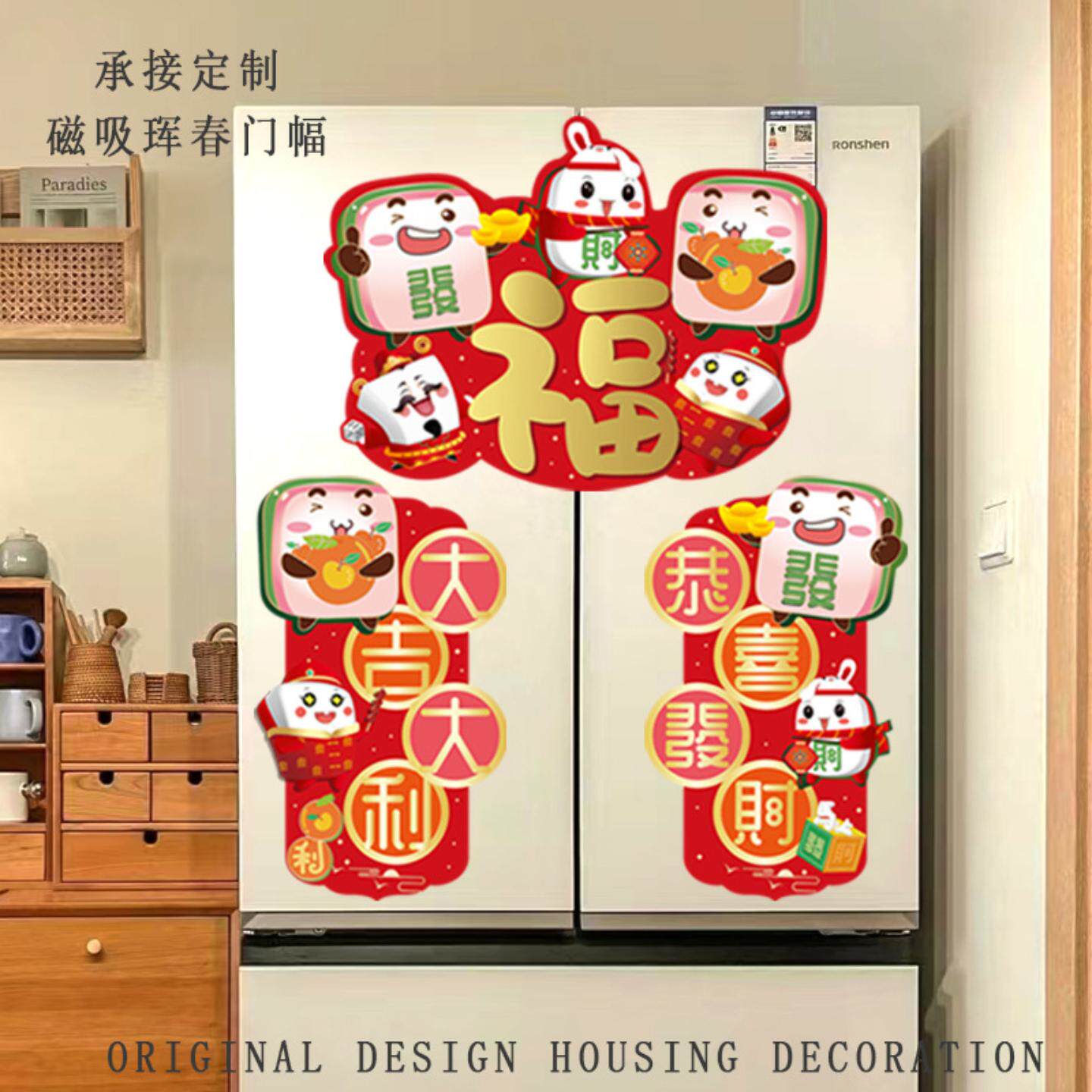 2026马年卡通不伤门对联门幅新品春节过年装饰贴冰箱贴大门原创