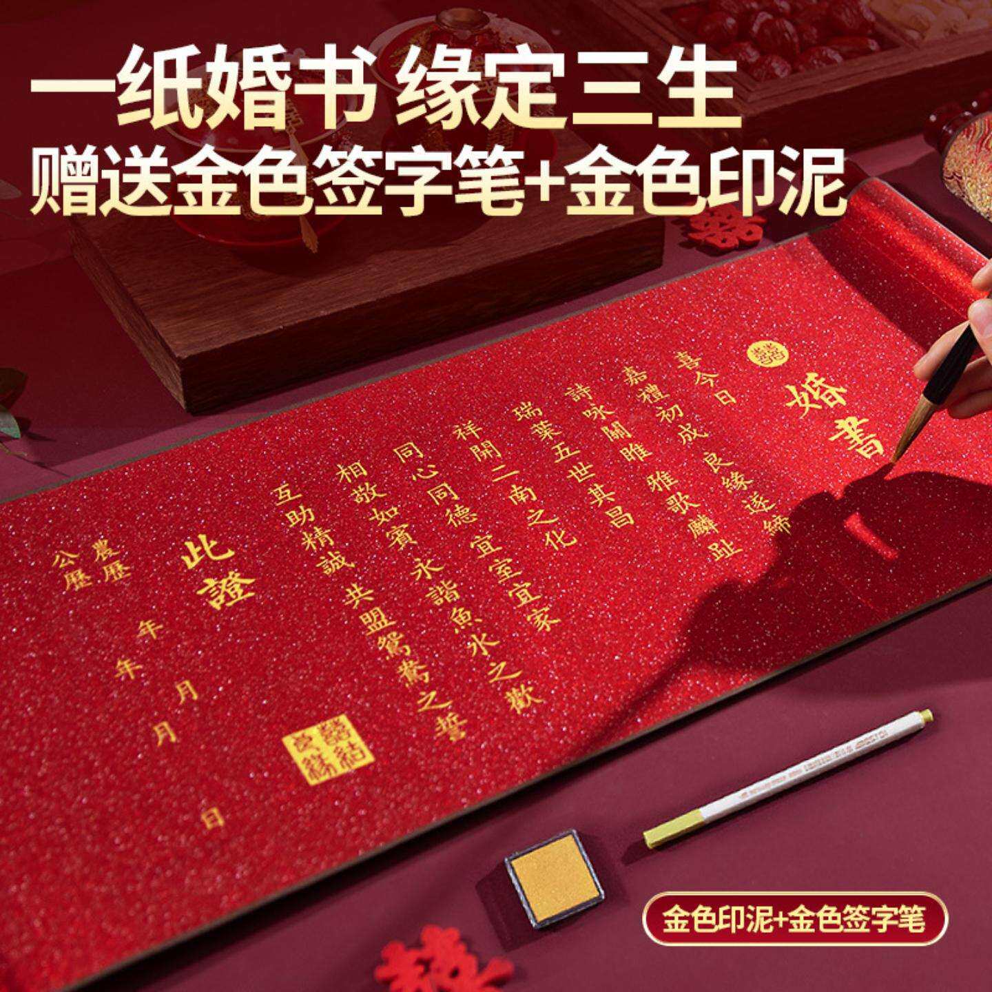 婚书手写中式订婚书中国风卷轴结婚宴聘书按手印感摆台摆件金葱