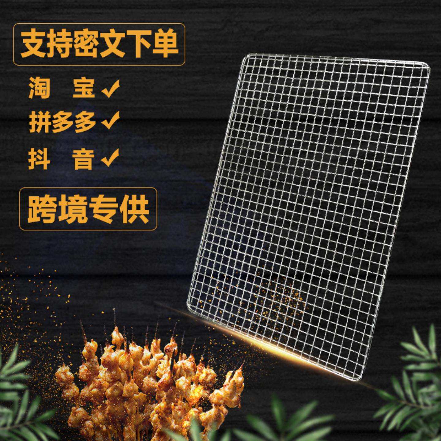烧烤炉用具烧烤架铁丝网方格网片长方形烧烤网网架户外烤架