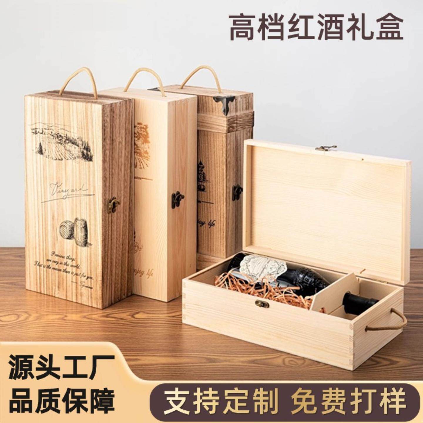 现货红酒包装木盒高档葡萄酒定包装礼品盒木盒子单支双支六支装制