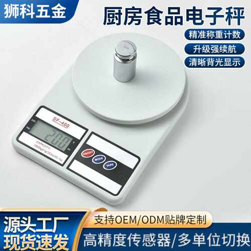 外贸SF400厨房电子秤家庭烘焙