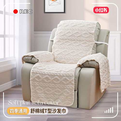 舒棉绒双面提花T型芝华士沙发巾