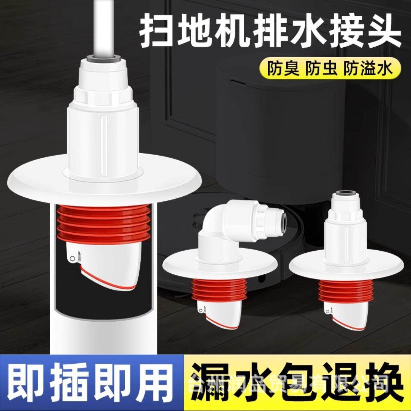 扫地机器人下水地漏接头专用三通石头云鲸科沃斯3分排水管道配件