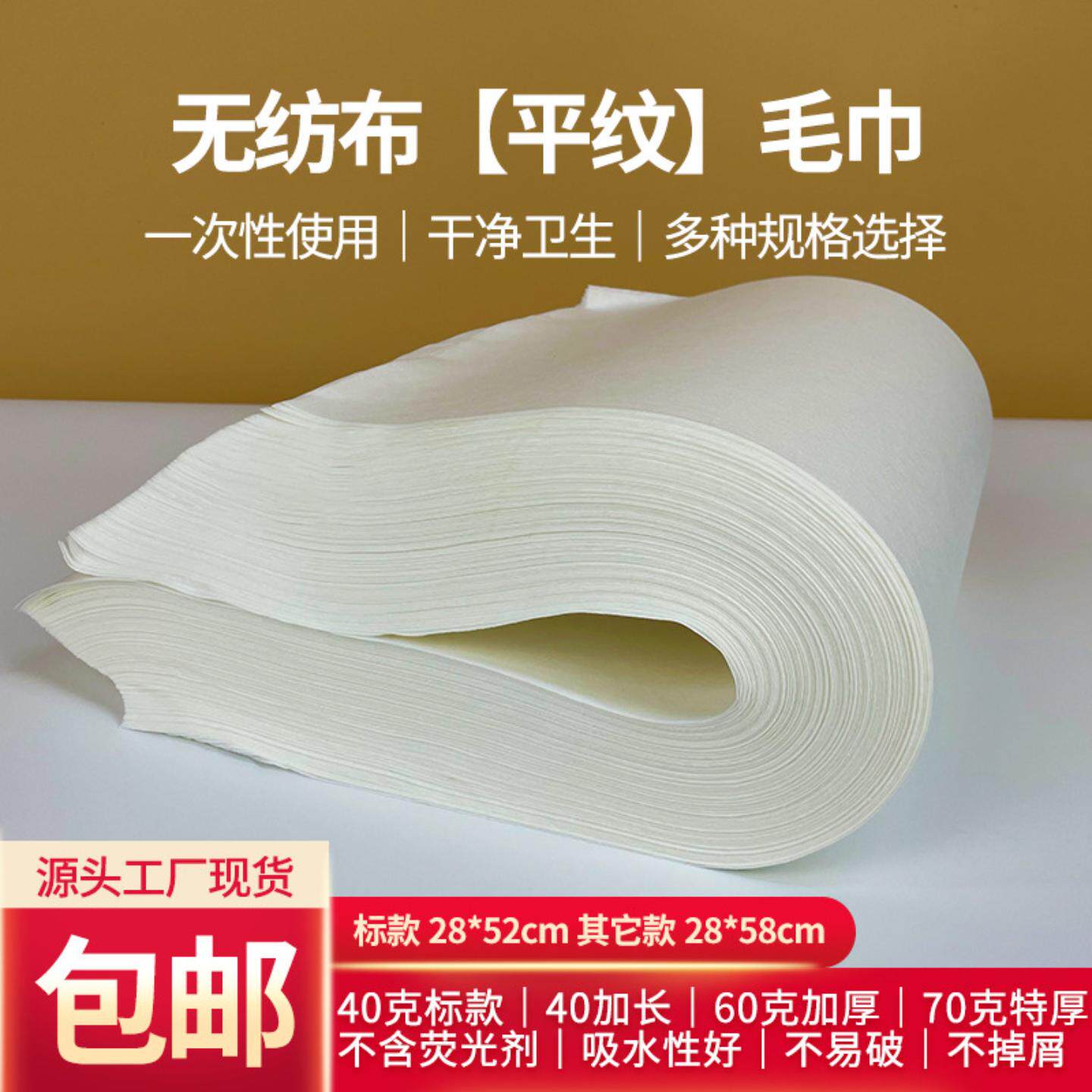 一次性足浴足疗用品擦脚巾加厚无纺布木浆平纹毛巾浴巾美容美发纸