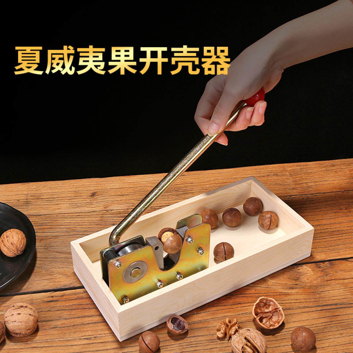 夏威夷果开壳核桃夹山核桃榛子澳洲坚果开口器开果器固定调节吸盘