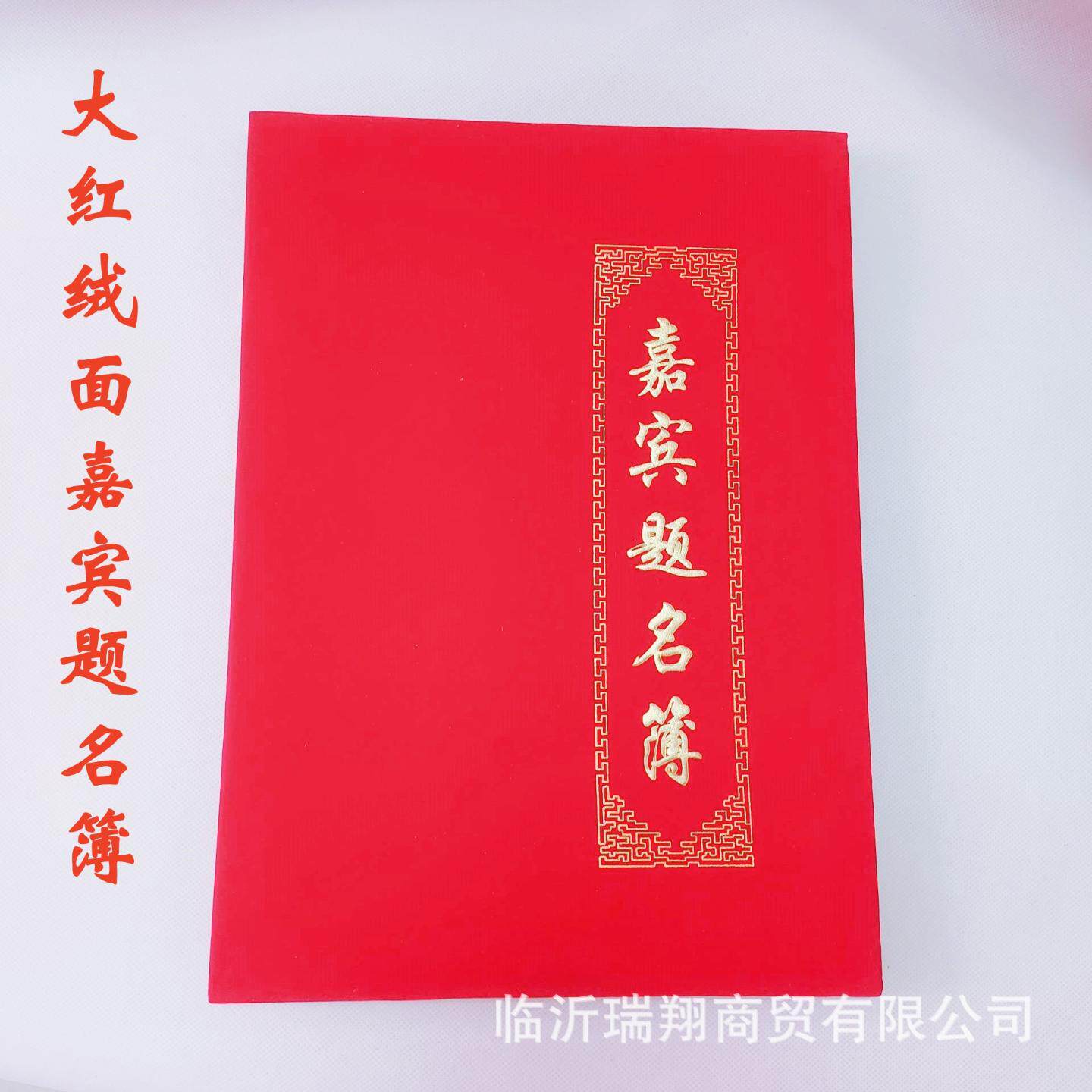 红绒烫金嘉宾题名簿商务展会签到簿高档绒面签约本结婚礼金题名册