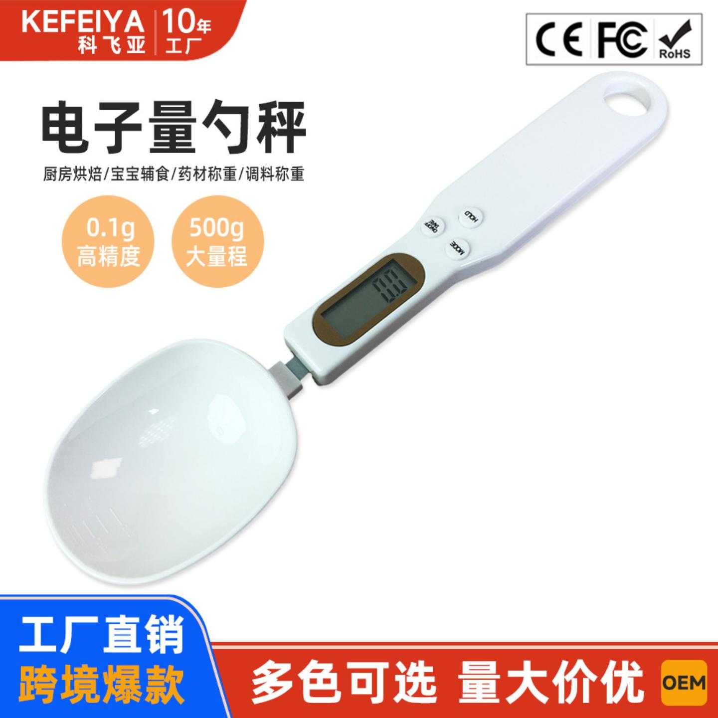式可拆洗电子勺秤 高精度500g/0.1g称重家用厨房烘焙小型克秤