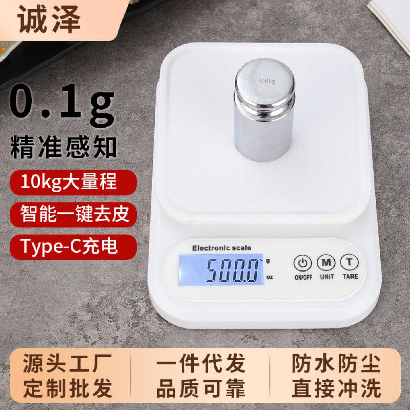 厨房小型克秤精准家用电子秤烘焙克数秤咖啡秤食物秤计价秤