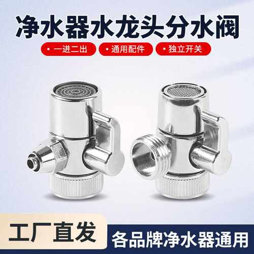 水龙头分水器2.5分34三通三角阀