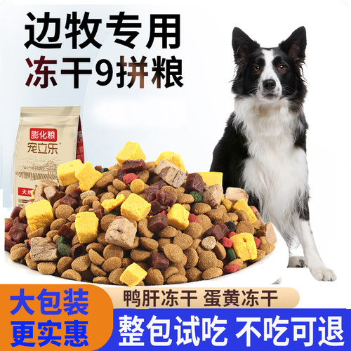 边境牧羊犬专用狗粮20kg冻干多拼
