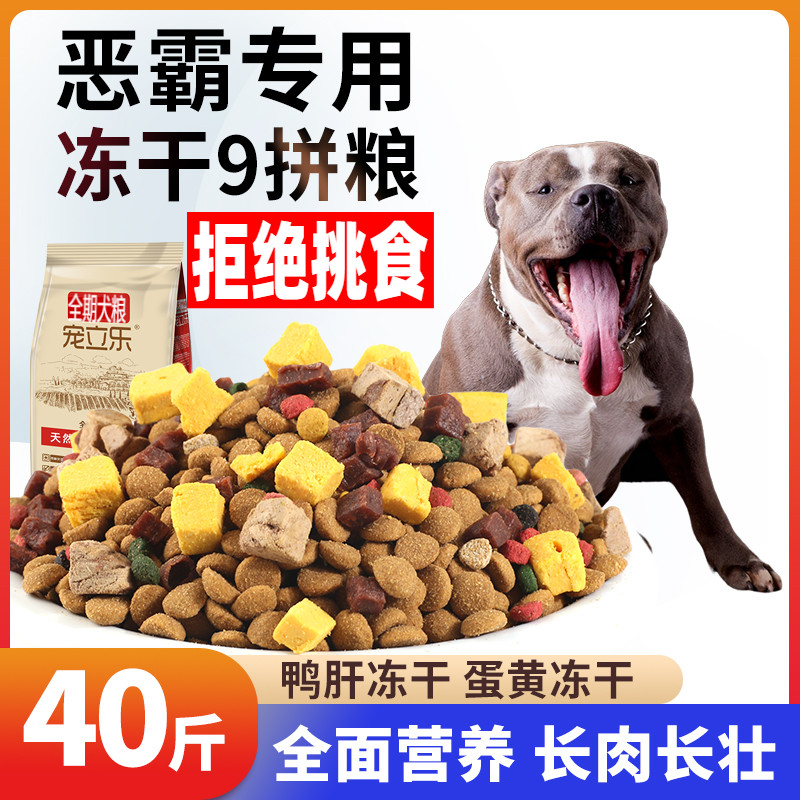 恶霸犬专用狗粮9拼冻干全营养