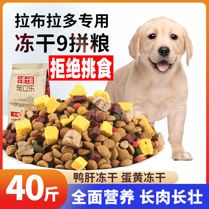 拉布拉多专用狗粮钙改善泪痕