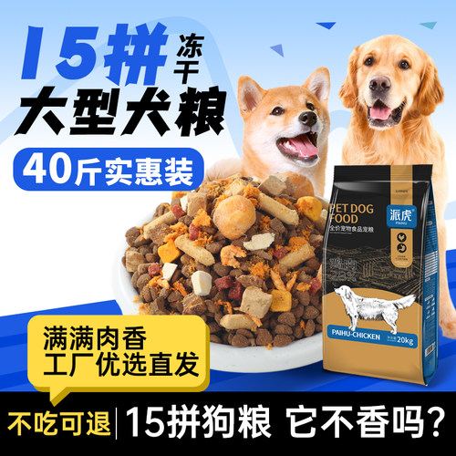 大包装厂家直销通用冻干狗粮40斤