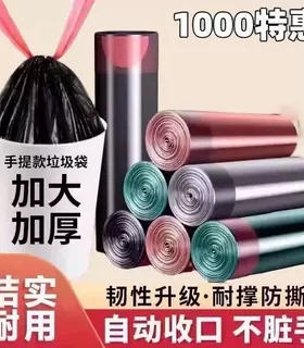 抽绳垃圾袋子家用超厚手提式宿舍大容量黑色彩色塑料袋厨房垃圾袋