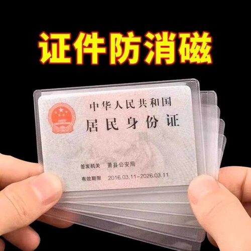 卡套透明磨砂防磁卡套饭卡保护套