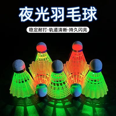 夜光羽毛球防风带灯夜间专用耐打