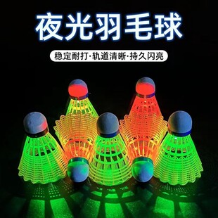 夜光羽毛球发光防风荧光耐打夜间室外户外球头带灯耐用晚上羽毛球