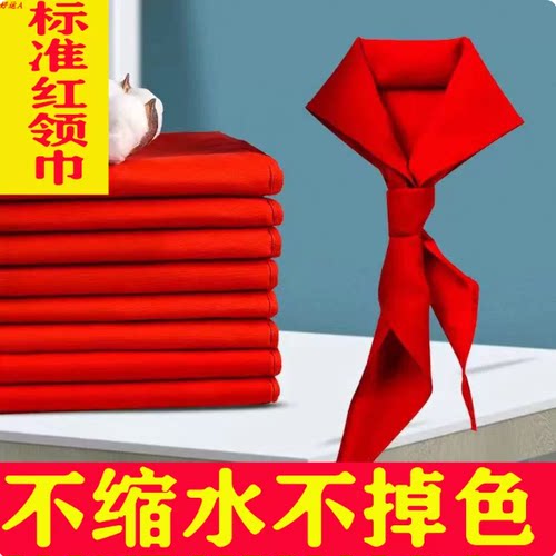 高质量抗皱不掉色中小学生红领巾
