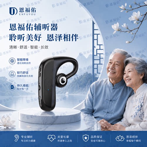 恩福佑骨传导老人耳机辅听