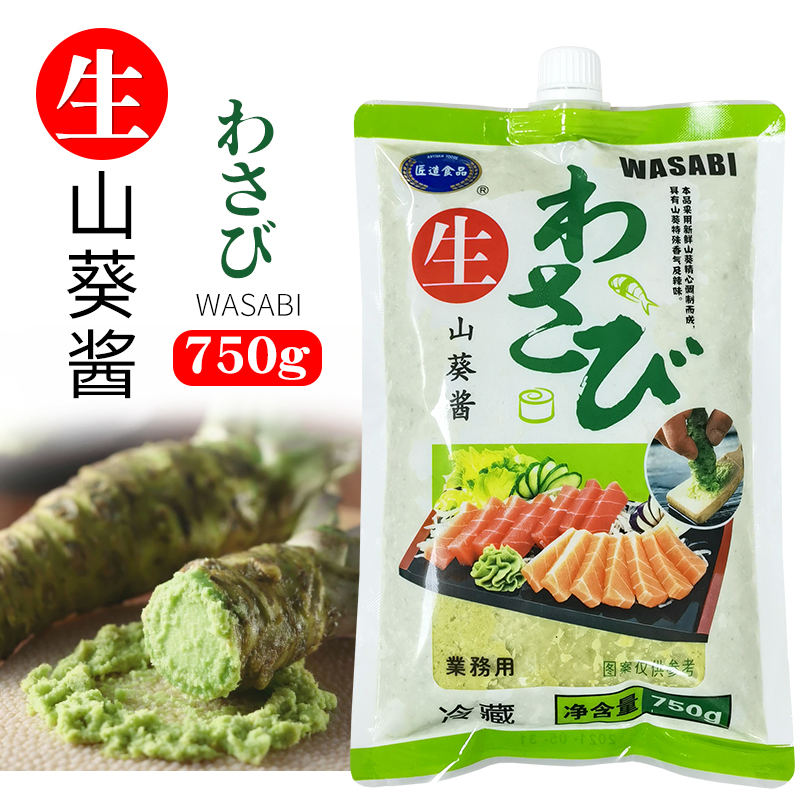 包邮 匠造出口日本生鲜芥末 生鲜山葵酱750G 冷冻芥末酱 寿司专用