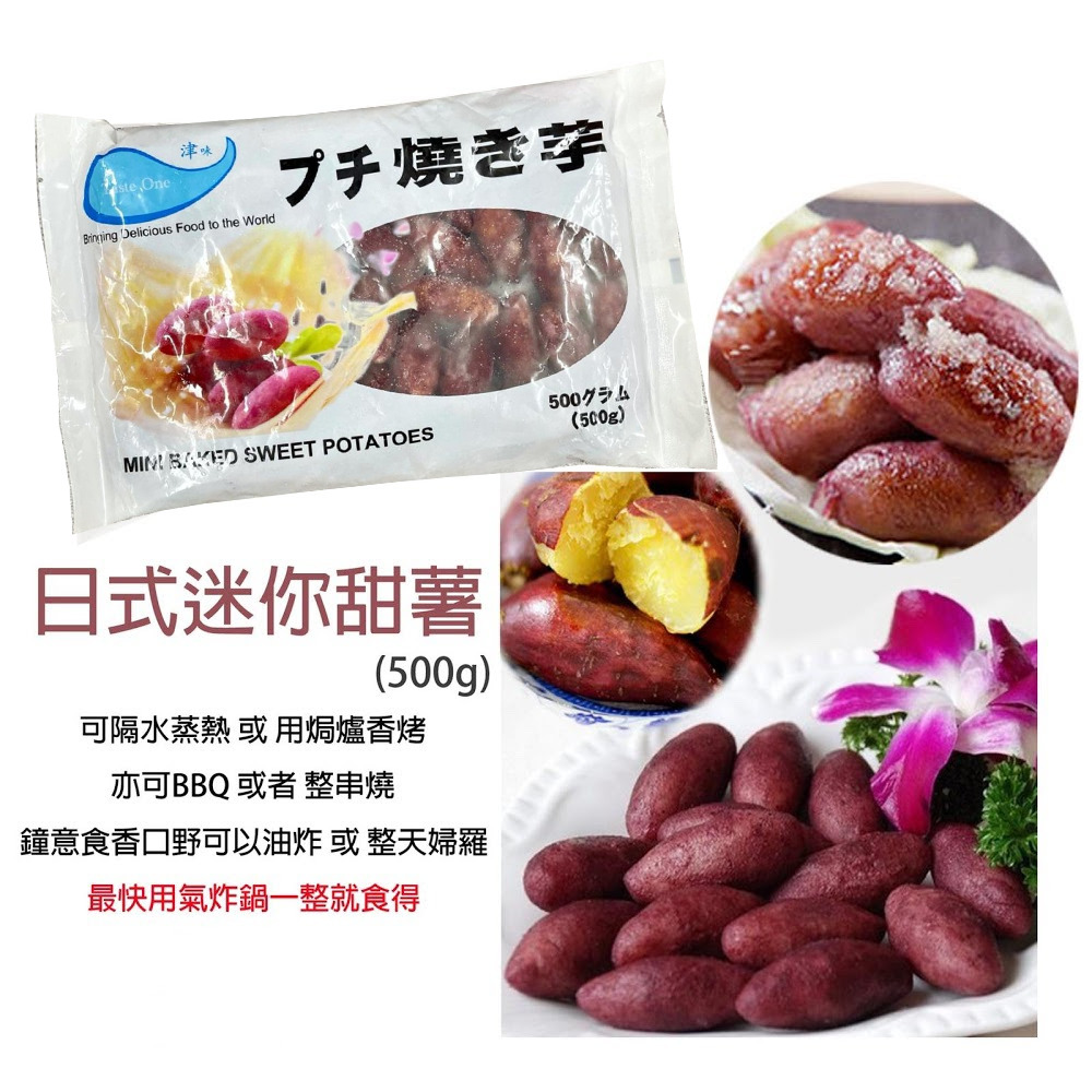日本原装进口小番薯 一口串烧小豆薯 プチ烧き芋 500g包邮